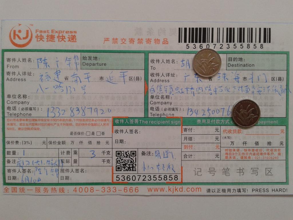 6月10日珠海客户快递单