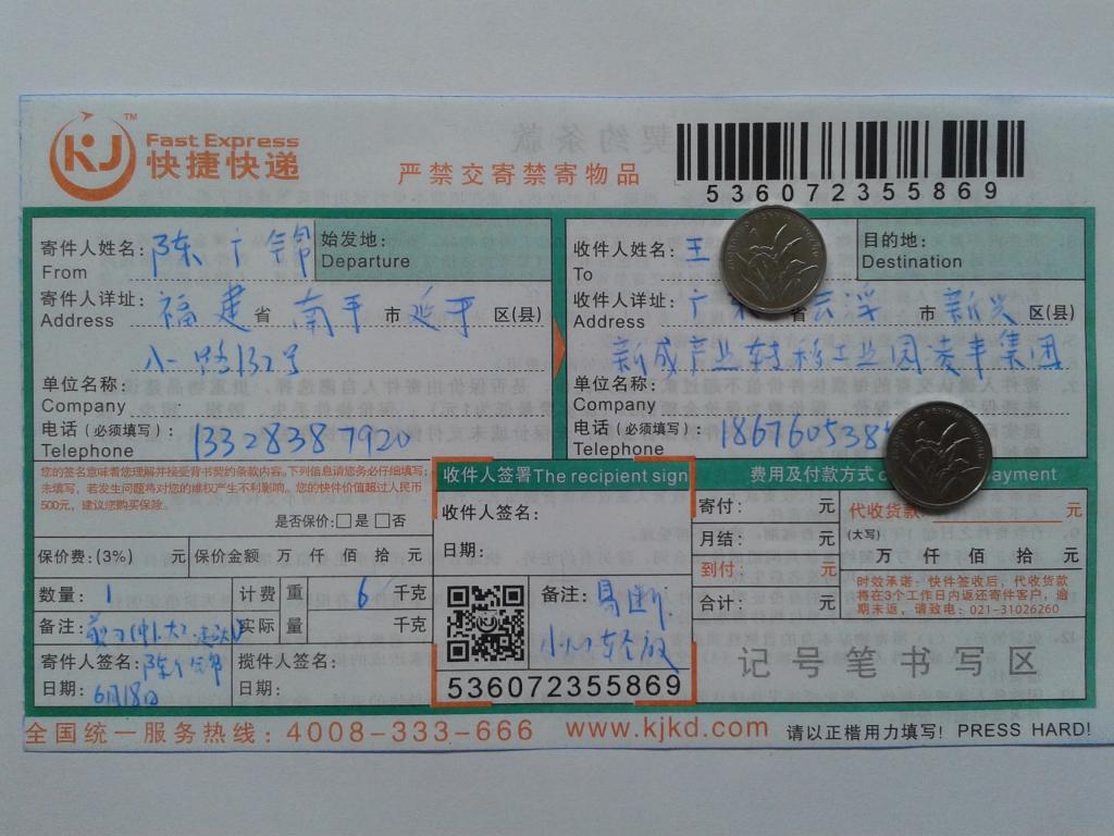 6月18日云浮客户快递单