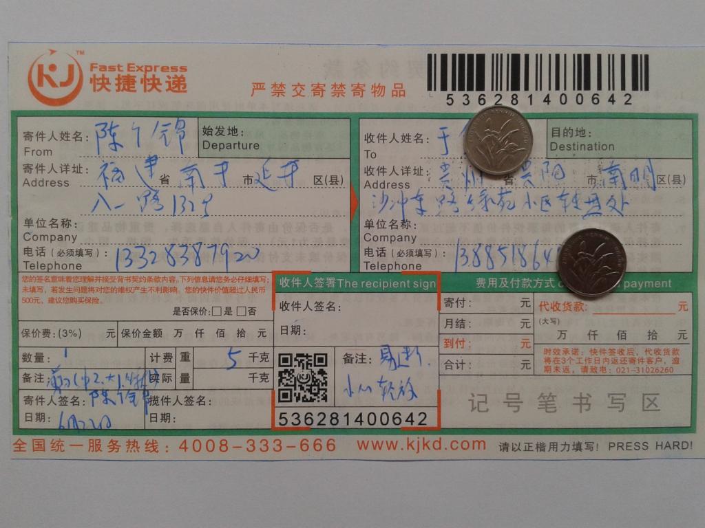 6月22日贵阳客户快递单