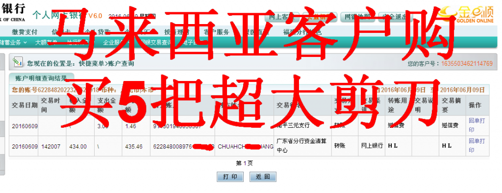 6月9日广州客户汇款434元至农行帐户