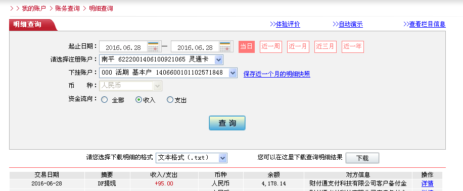 6月28日东莞客户转帐95元至微信帐户