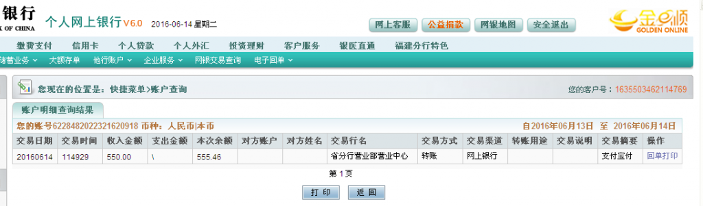 6月14日天水客户汇款550元至农行帐户