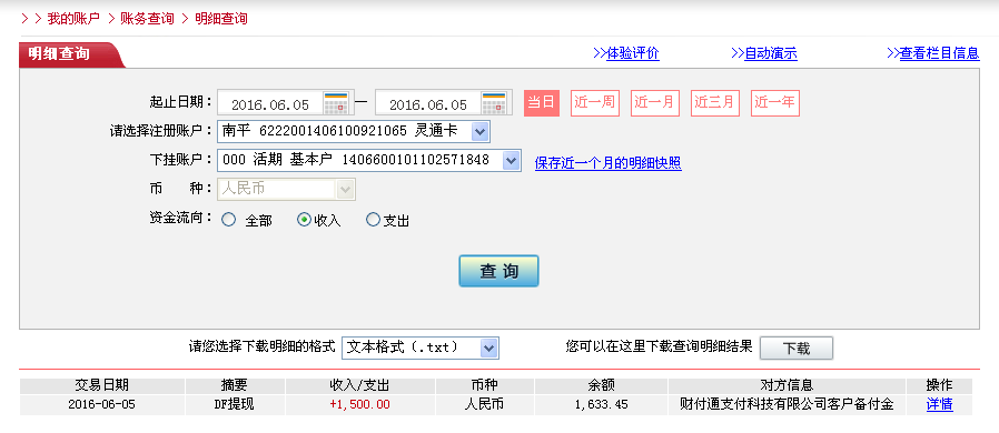 6月5日济宁客户转帐1500元至微信帐户