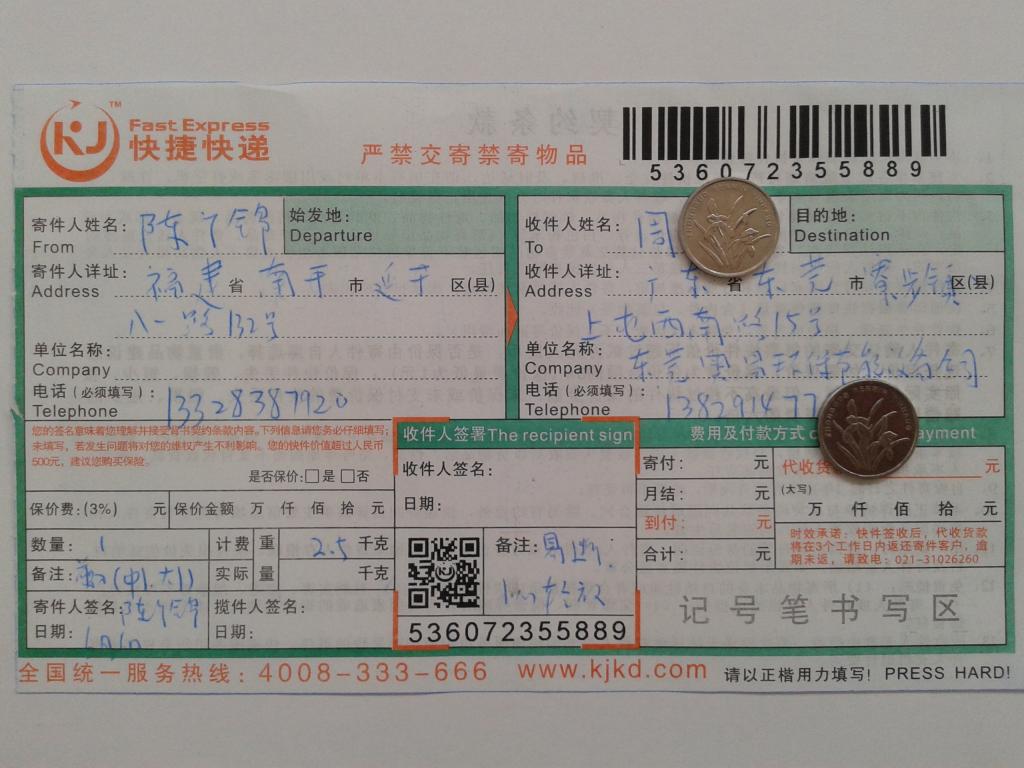 6月6日东莞客户快递单