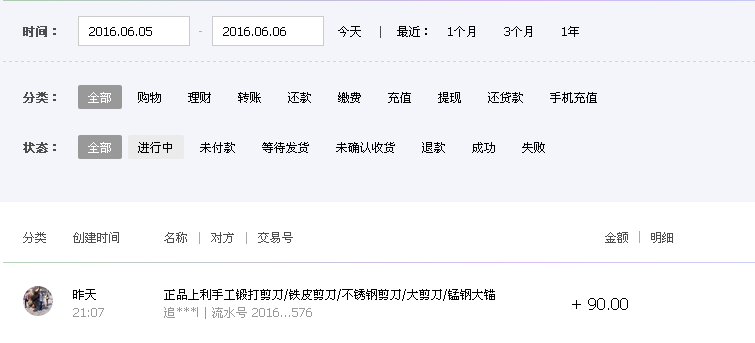 6月5日金昌客户转帐90元至淘宝帐户