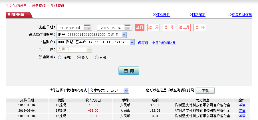 6月4日上海客户转帐80元至微信帐户