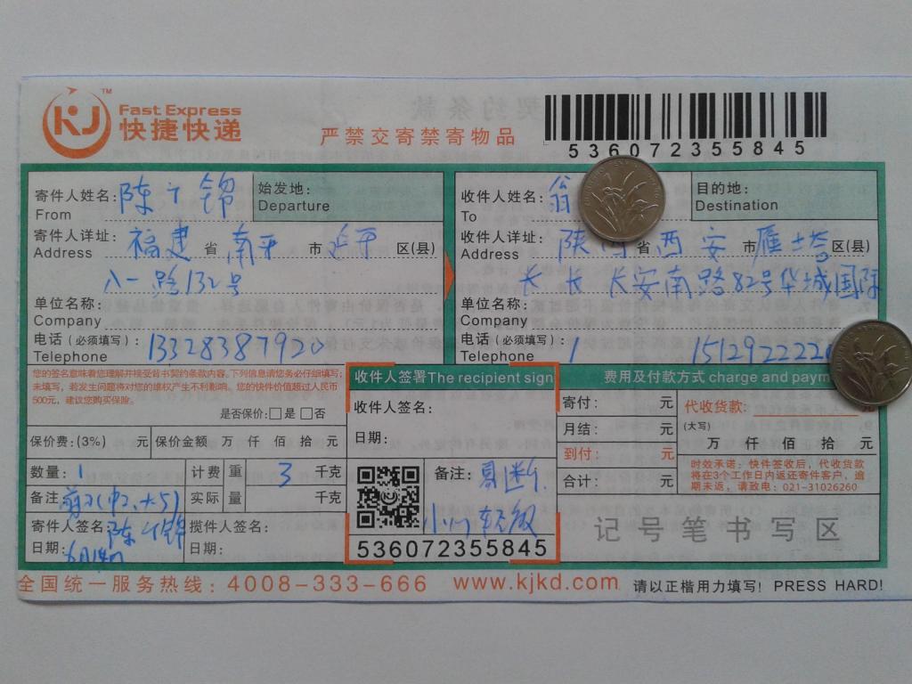 6月14日西安客户快递单