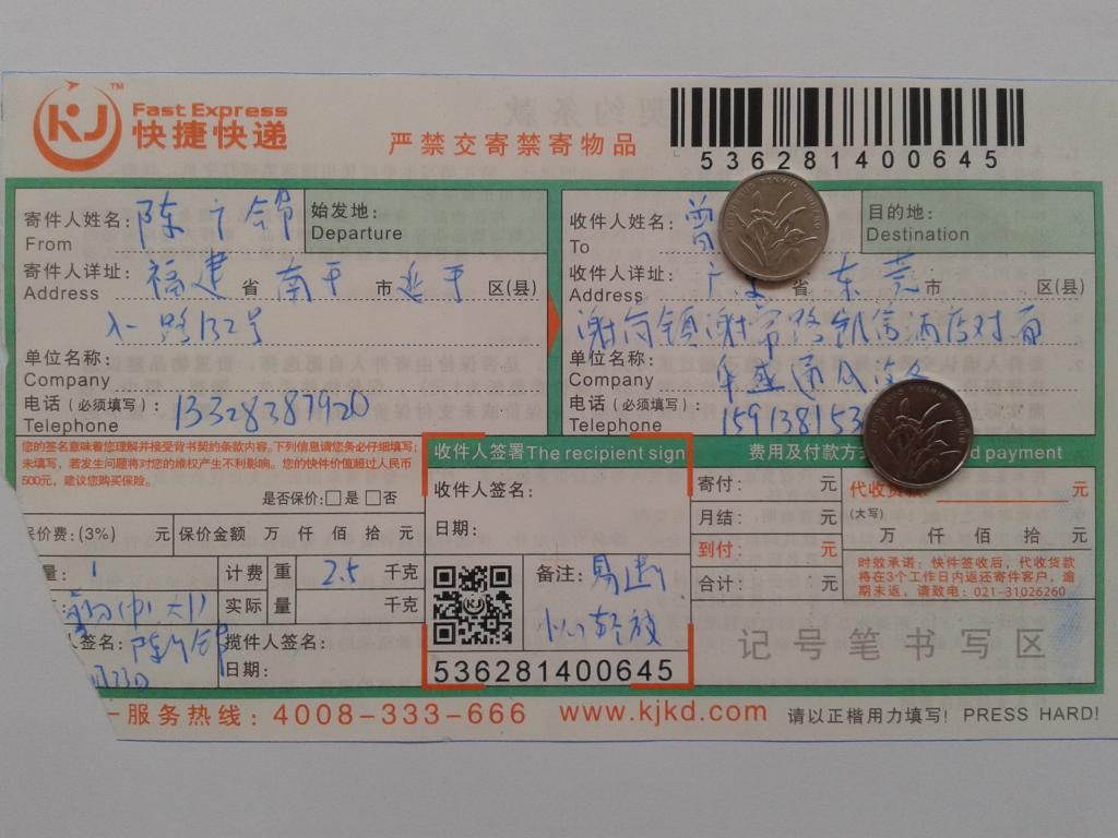 6月23日东莞客户快递单