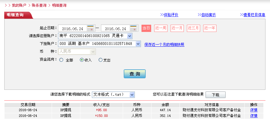 第二次购买6月24日无锡客户转帐150元至微信帐户