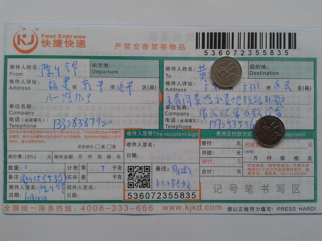 6月14日广州客户快递单