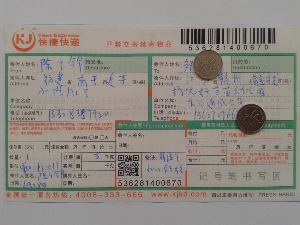 6月28日赣州客户快递单