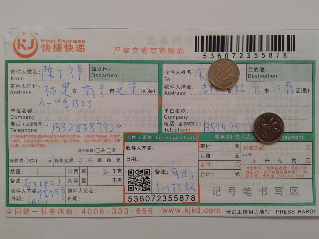 6月5日松原客户快递单