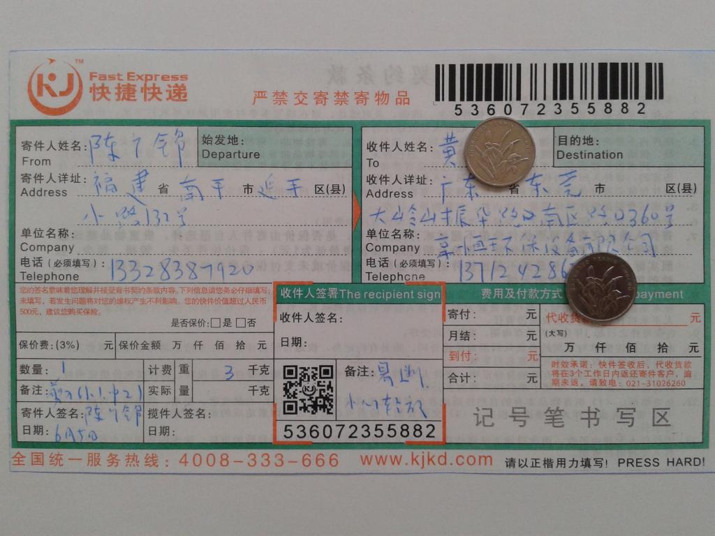 6月5日东莞客户快递单