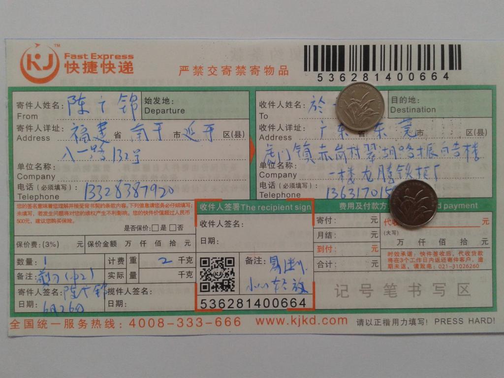 6月26日东莞客户快递单