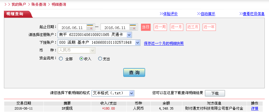 6月11日淮安客户转帐180元至微信帐户