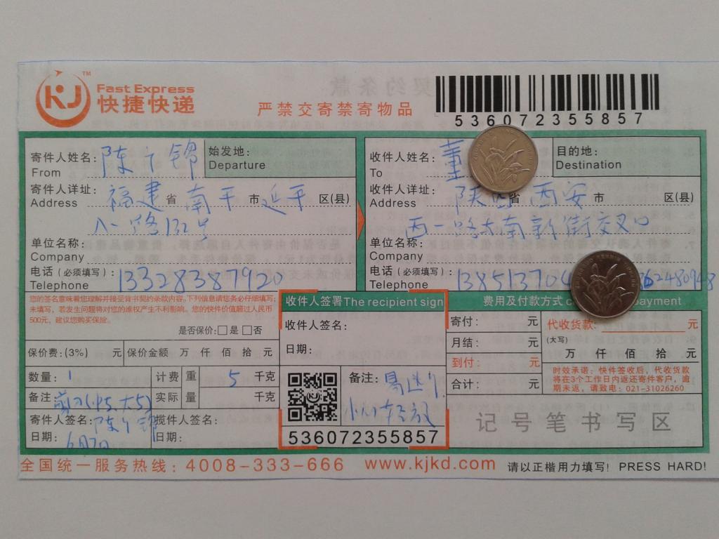 6月7日西安客户快递单