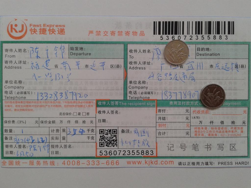 6月5日宜州客户快递单