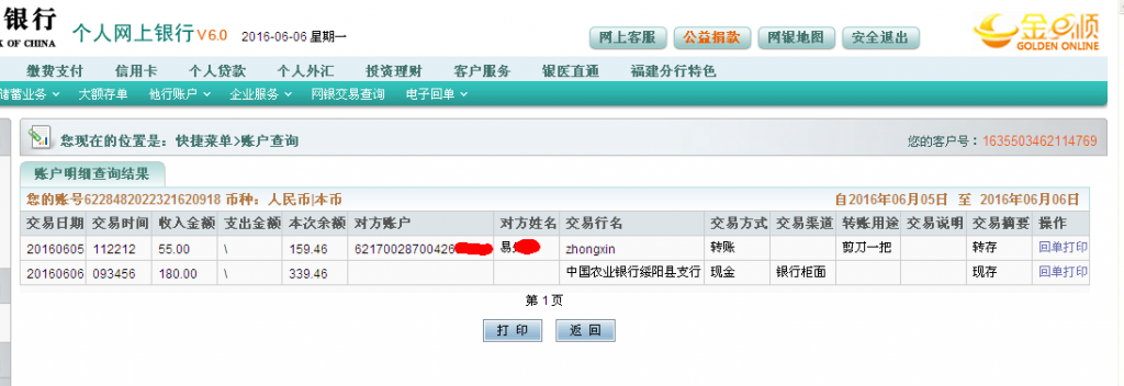 6月5日长沙客户汇55元至农行卡