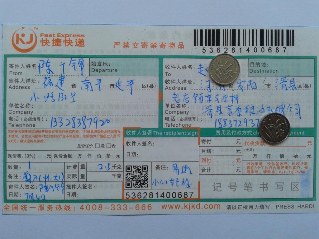 7月4日安阳客户快递单