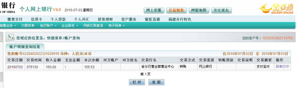 7月3日泰州客户汇款150元至农行帐户