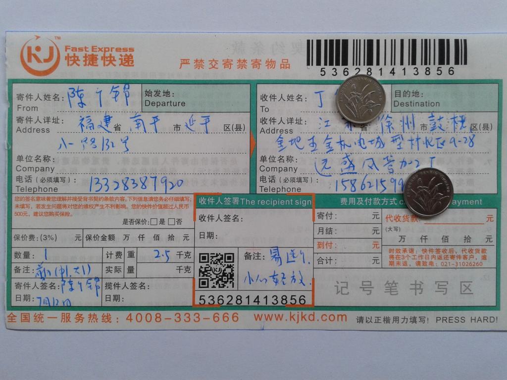 7月12日徐州客户快递单