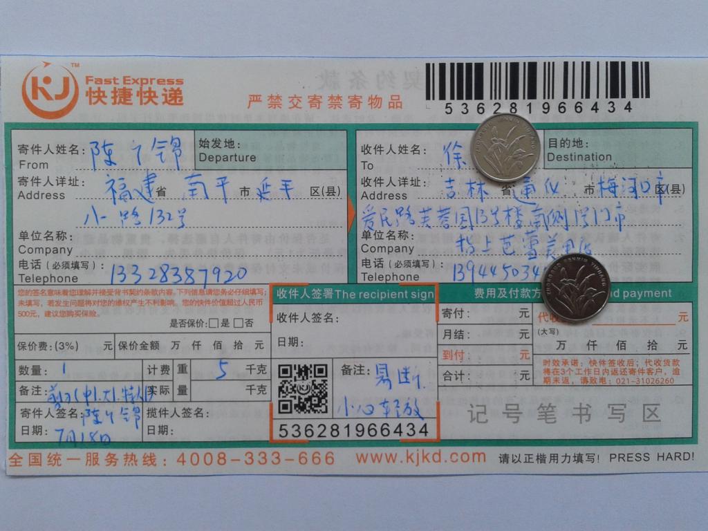 7月18日通化客户快递单