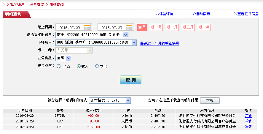 第三次购买7月29日珠海客户转帐150元至微信帐户