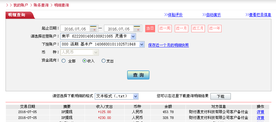 第二次购买7月5日忻洲客户转帐230元至微信帐户