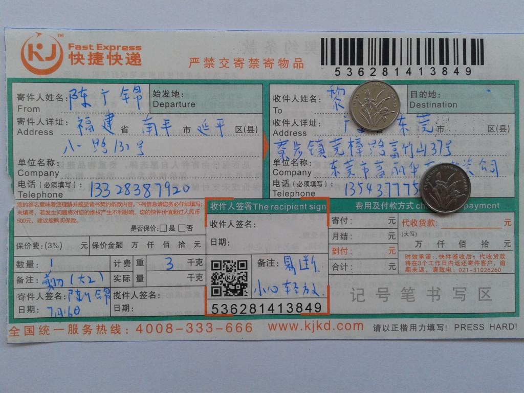 7月16日东莞客户快递单