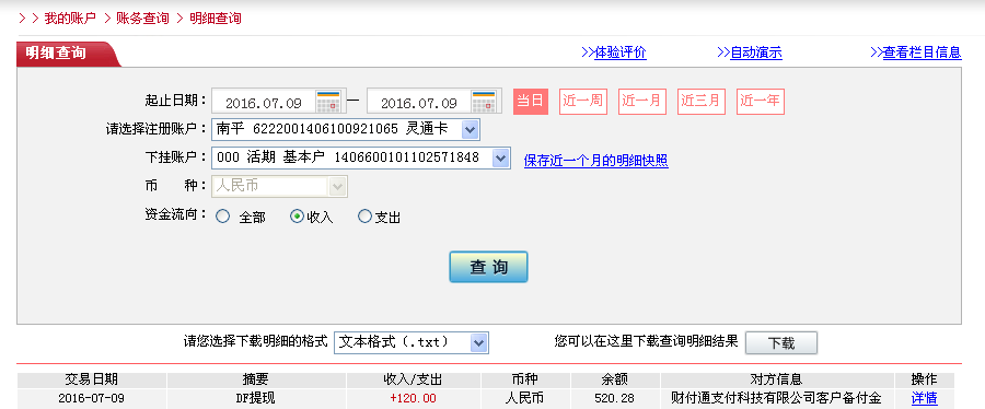 第二次购买7月9日中山客户转帐120元至微信帐户