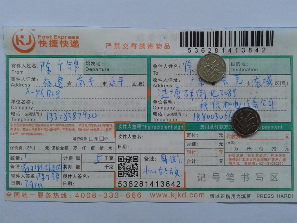 7月4日东莞客户快递单
