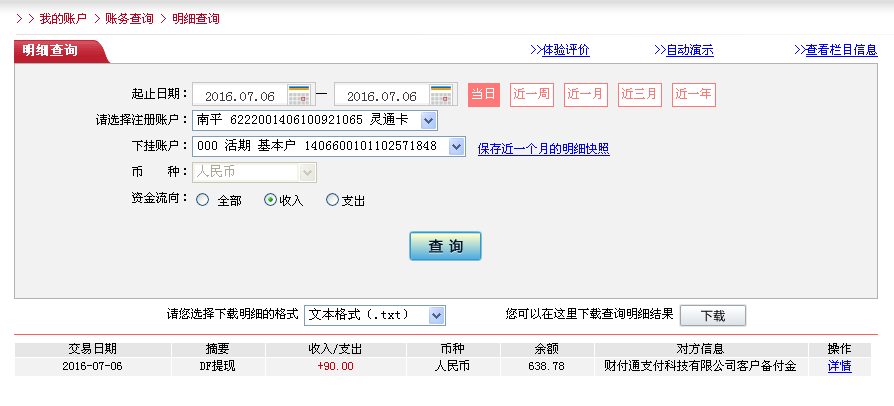 第二次购买7月6日常州客户转帐90元至微信帐户