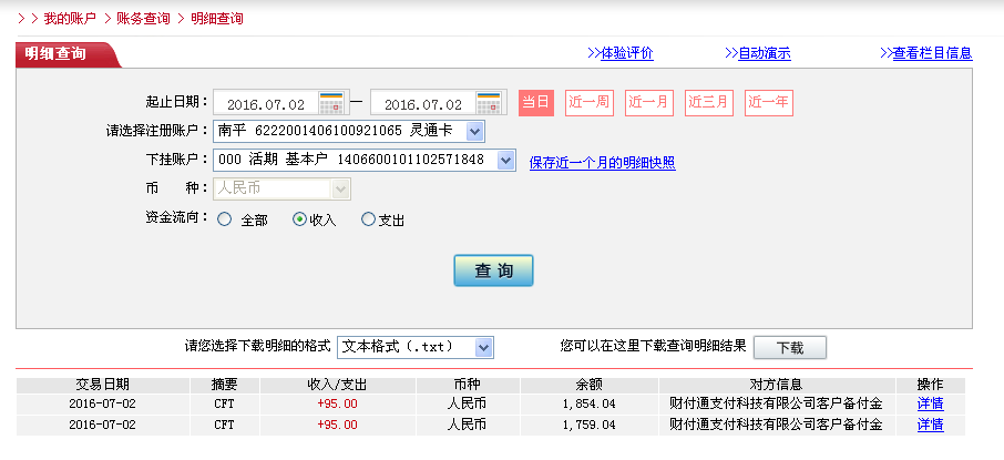 7月1日东莞客户转帐95元至微信帐户