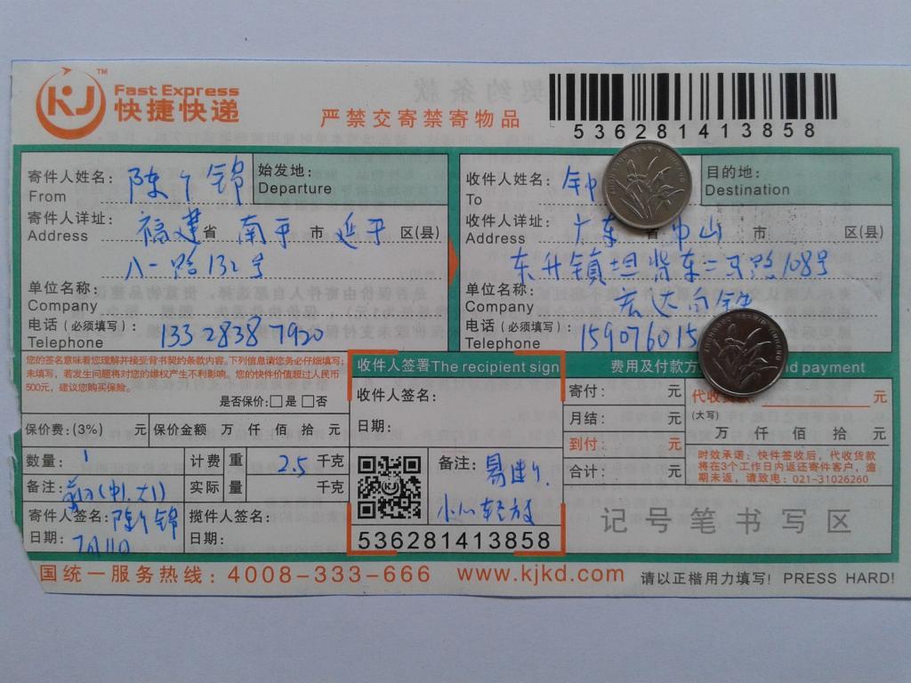 7月11日中山客户快递单