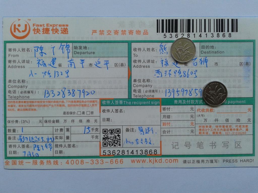 7月5日石狮客户快递单