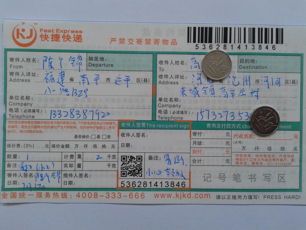 7月17日沧州客户快递单