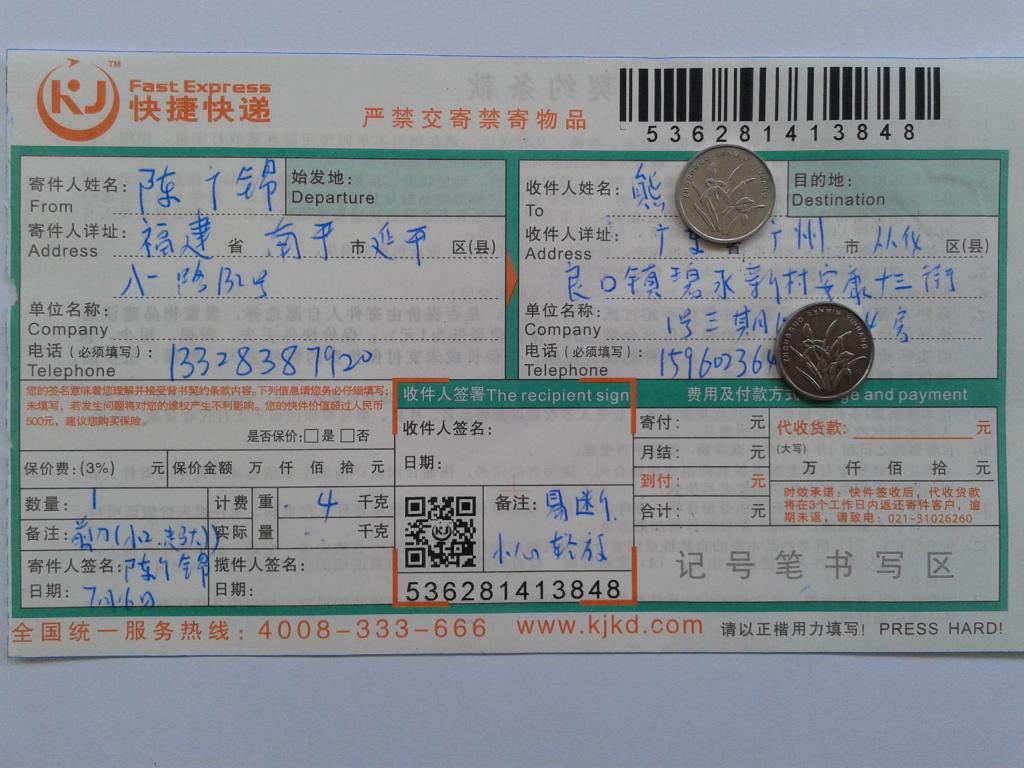 7月16日广州客户快递单