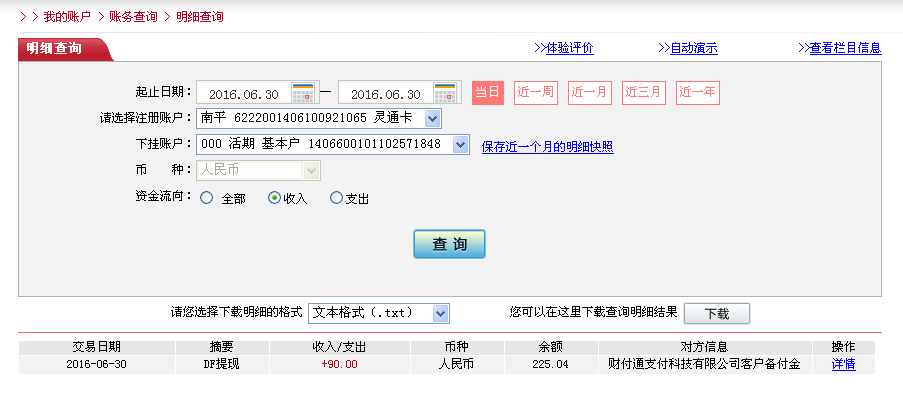 6月30日东莞客户转帐90元至微信帐户