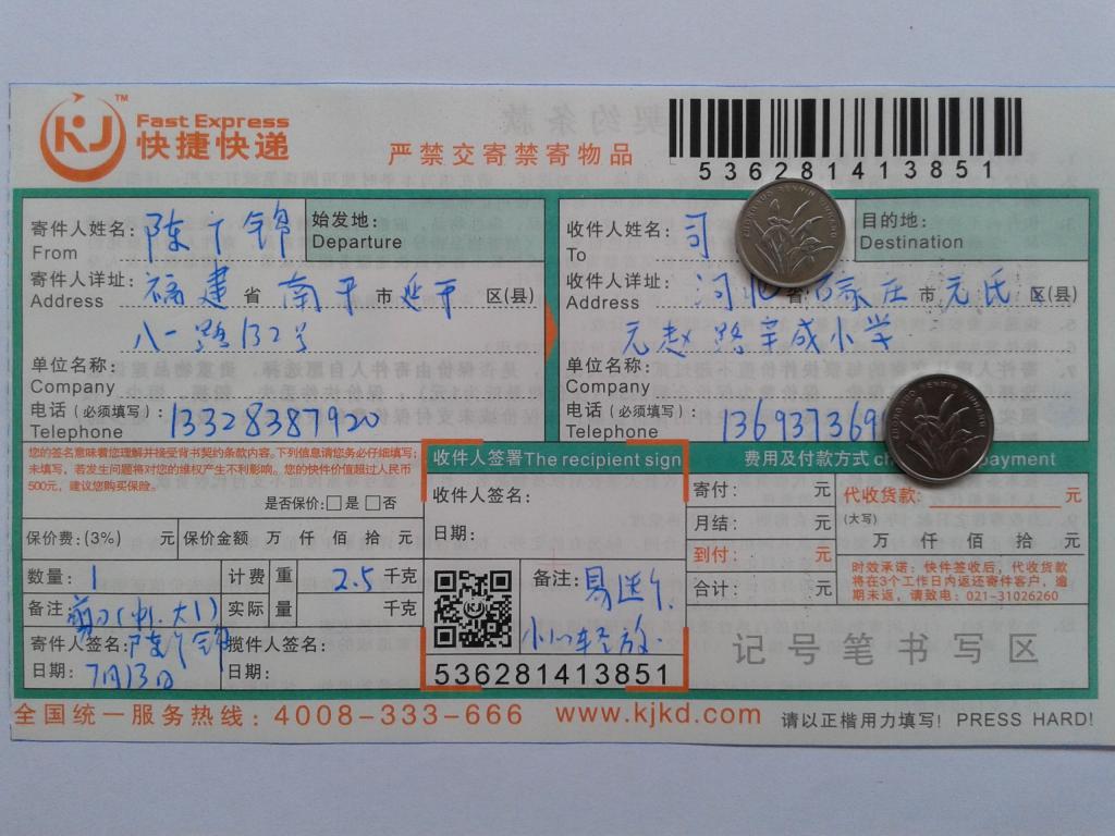7月13日石家庄客户快递单