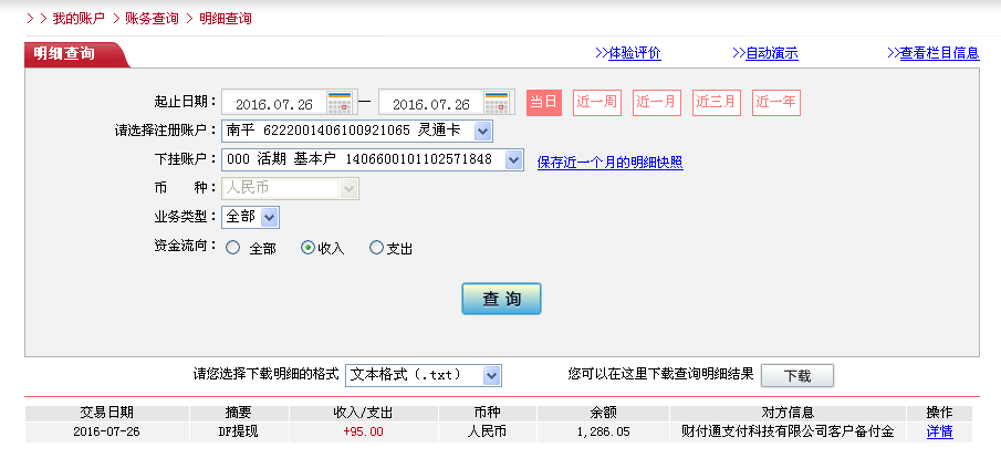 7月26日东莞客户转帐95元至微信帐户