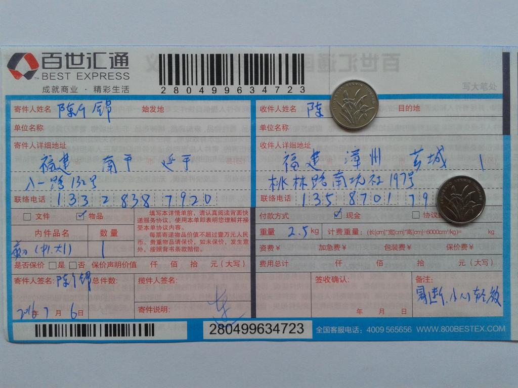 7月6日漳州客户快递单