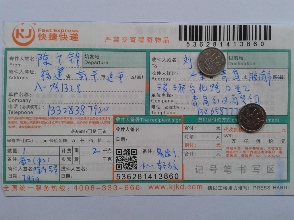 7月9日青岛客户快递单