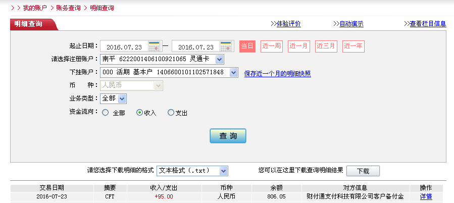 7月22日佛山客户转帐95元至微信帐户