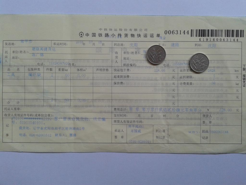 第三次购买7月5日沈阳客户托运单