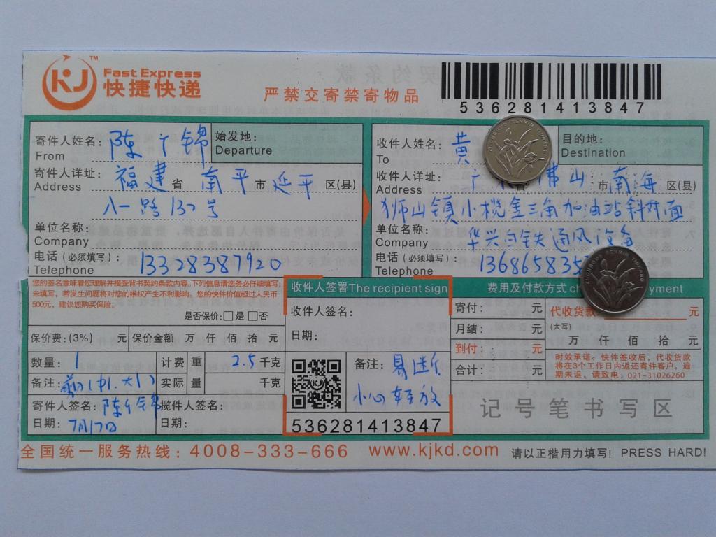 7月17日佛山客户快递单