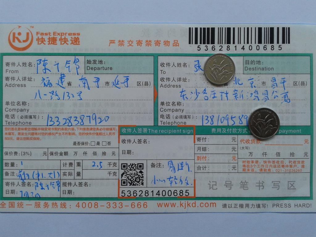 7月3日北京客户快递单