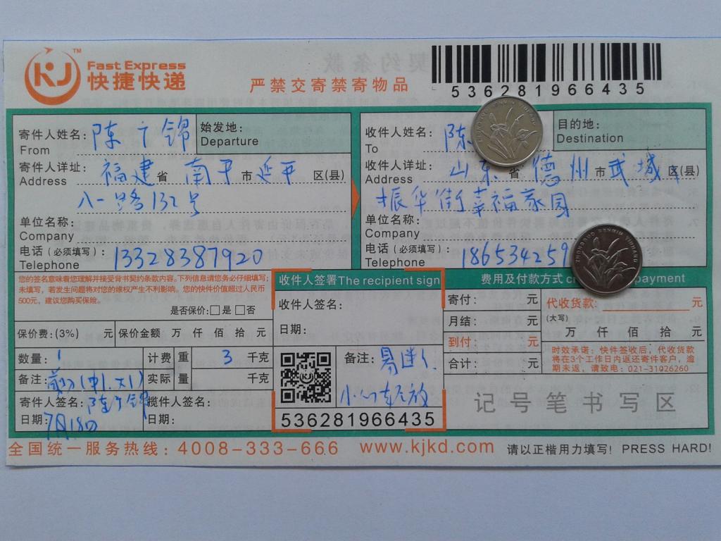 7月18日德州客户快递单