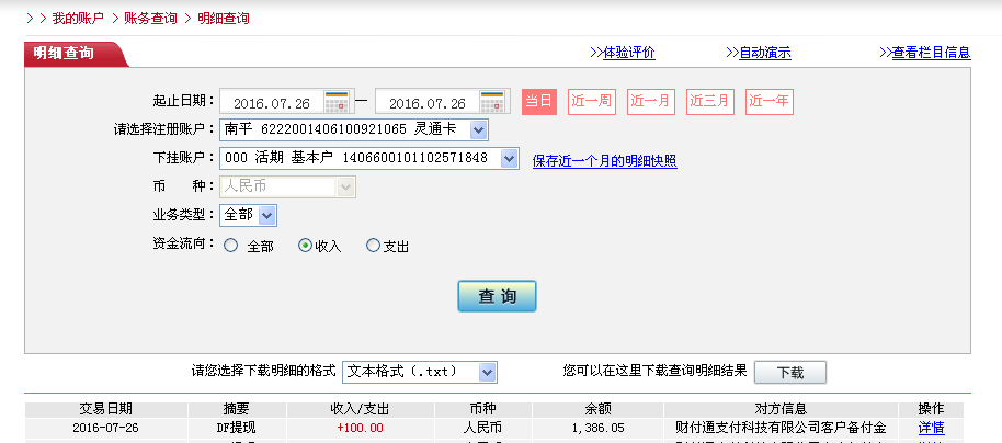 7月26日驻马店客户转帐100元至微信帐户