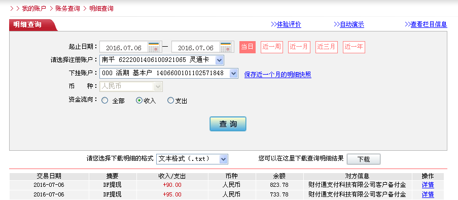 7月6日赣州客户转帐95元至微信帐户