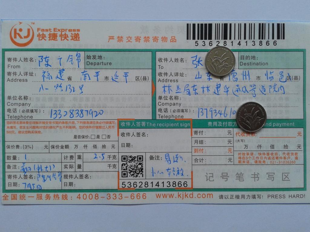 7月5日德州客户快递单